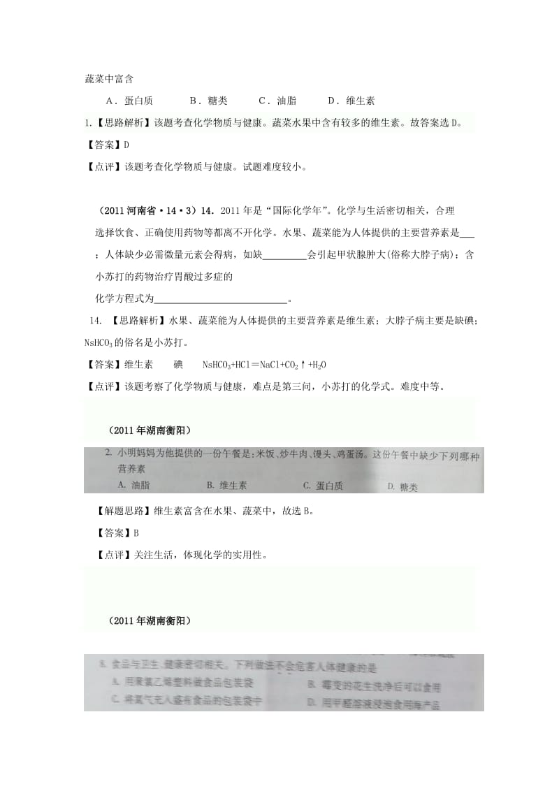 最新中考化学各地试题分类汇编及解析6优秀名师资料.doc_第2页