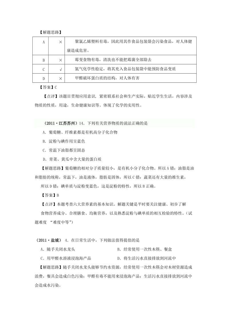 最新中考化学各地试题分类汇编及解析6优秀名师资料.doc_第3页