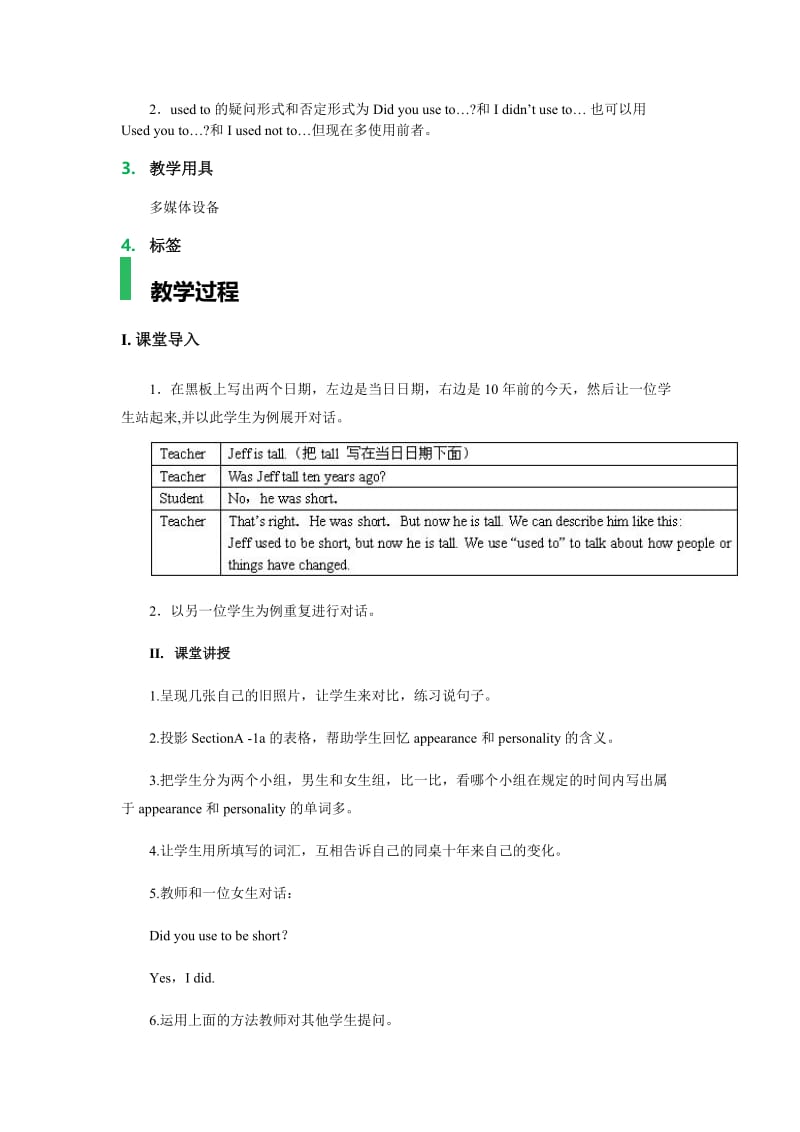 Unit4-I-used-to-be-afraid-of-the-dark-教学设计-教案-教学文档.doc_第2页