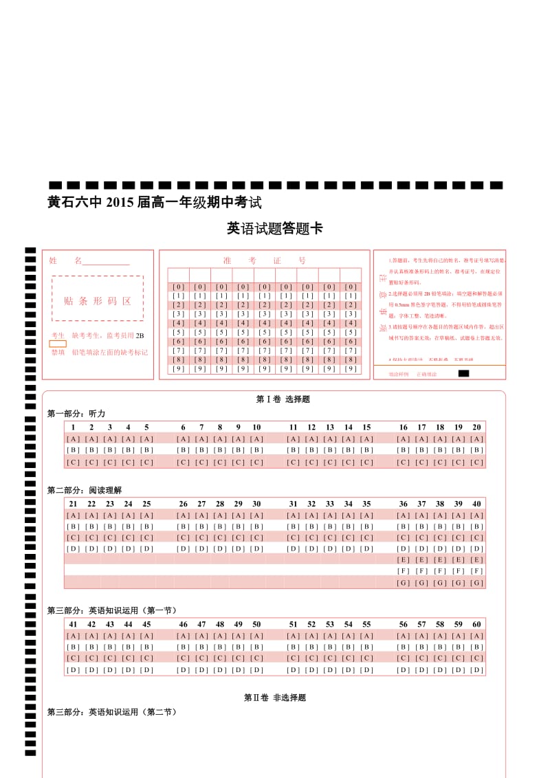 2015高一期中考试英语试题-答题卡-教学文档.doc_第2页