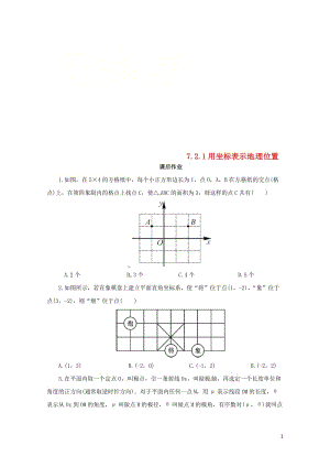 七年级数学下册第七章平面直角坐标系7.2坐标方法的简单应用7.2.1用坐标表示地理位置课后作业新版新.doc