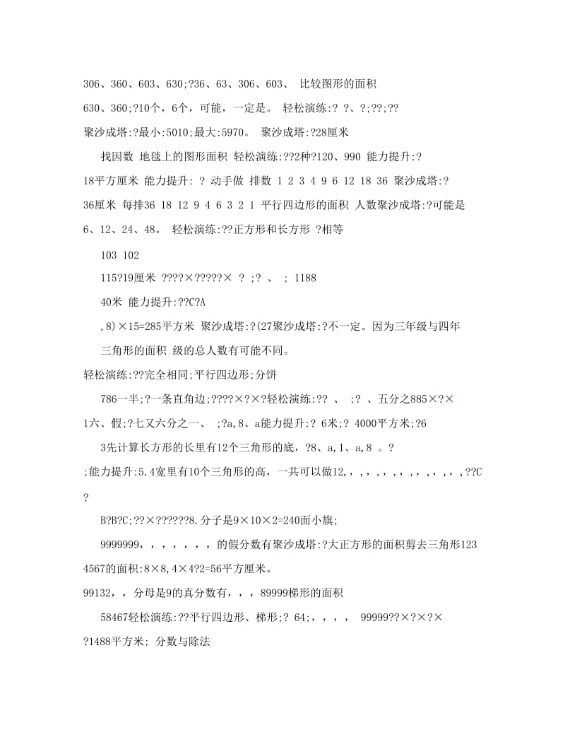 最新五年上数学资源与评价参考答案优秀名师资料.doc_第2页