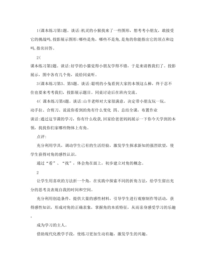 最新小学数学听课记录表优秀名师资料.doc_第2页