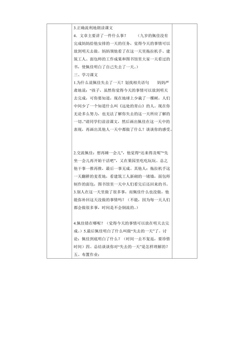 《失去的一天.教学设计-教学文档.doc_第2页