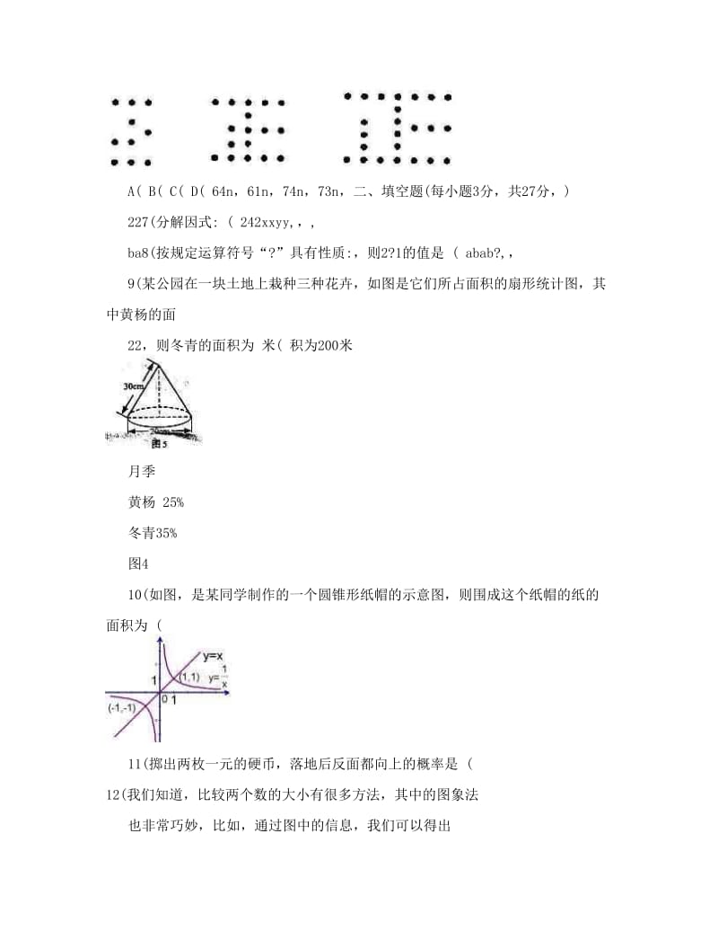 最新[中考数学]度九年级中考模拟试卷四优秀名师资料.doc_第2页