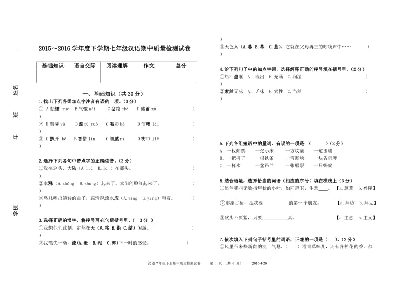 7年级下期中质量检测试卷-教学文档.doc_第1页