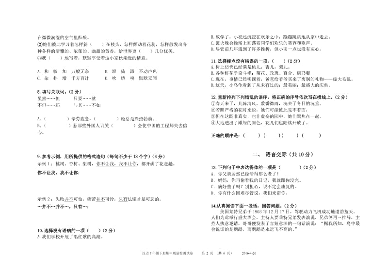 7年级下期中质量检测试卷-教学文档.doc_第2页