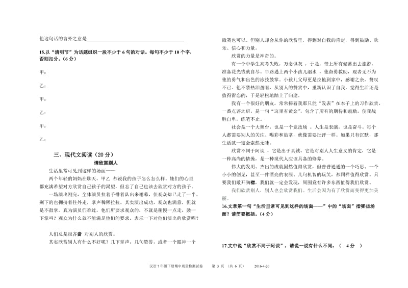 7年级下期中质量检测试卷-教学文档.doc_第3页