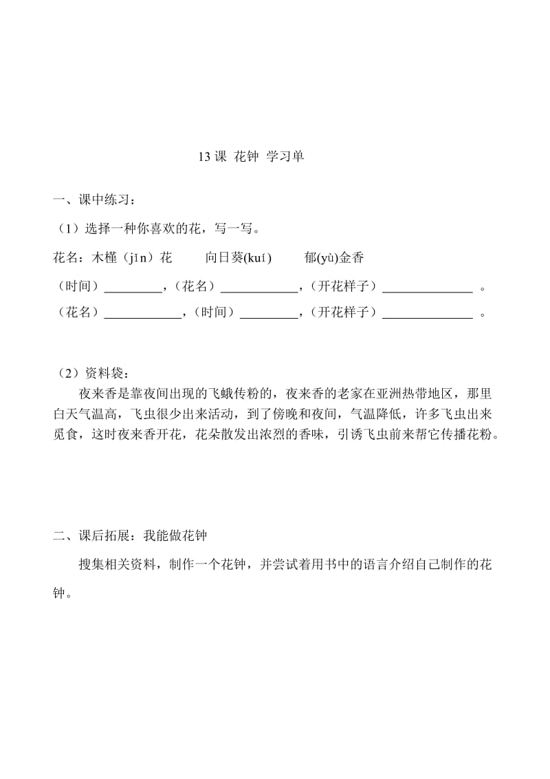 13课《花钟》学习单-教学文档.doc_第1页