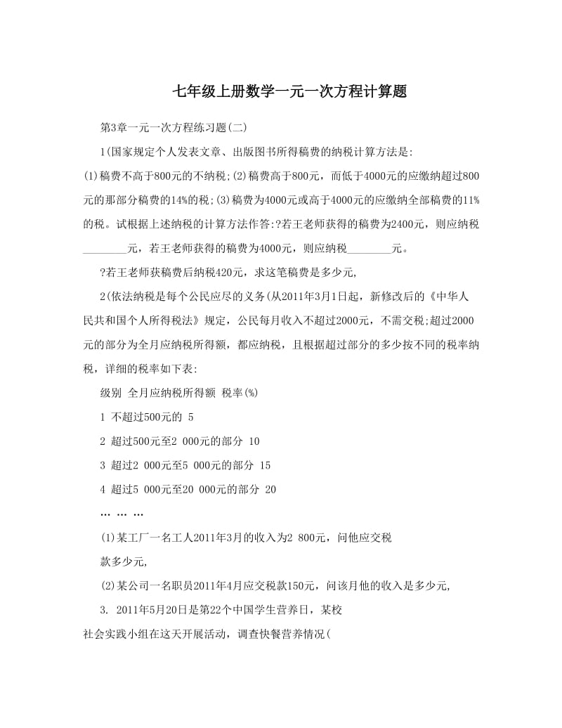 最新七年级上册数学一元一次方程计算题优秀名师资料.doc_第1页