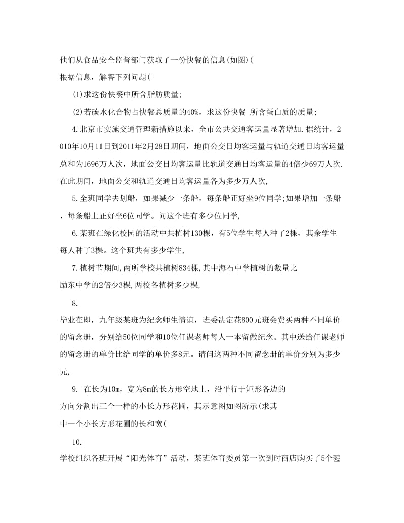 最新七年级上册数学一元一次方程计算题优秀名师资料.doc_第2页