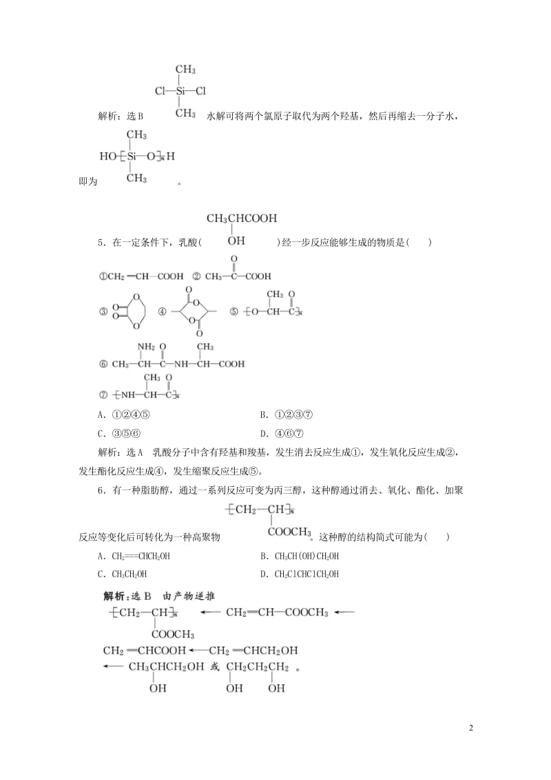 浙江专版2018年高中化学课时跟踪检测十五重要有机物之间的相互转化苏教版选修520180605255.wps_第2页