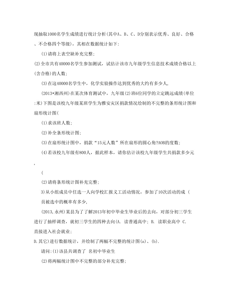 最新全国中考数学试题分类汇编----统计_0优秀名师资料.doc_第2页