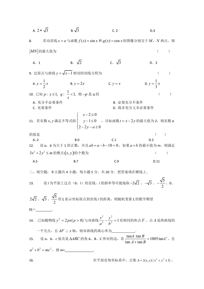 最新大纲版高考压轴卷+数学理试题优秀名师资料.doc_第2页