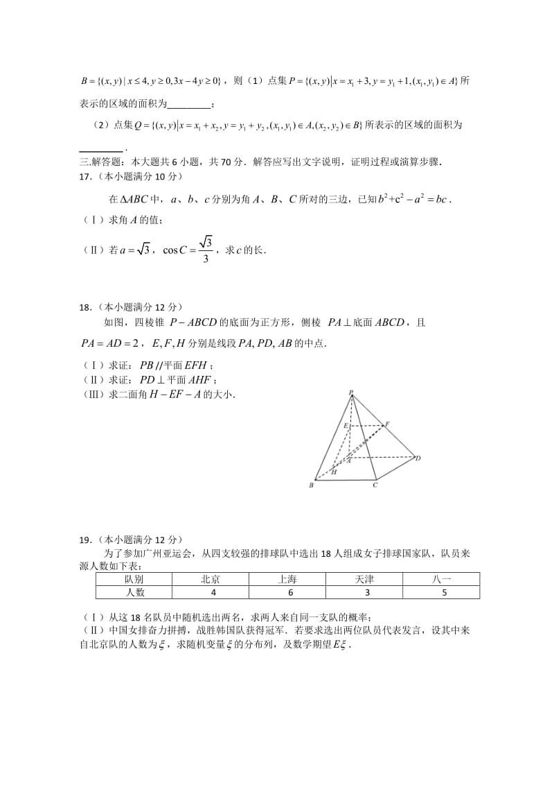 最新大纲版高考压轴卷+数学理试题优秀名师资料.doc_第3页