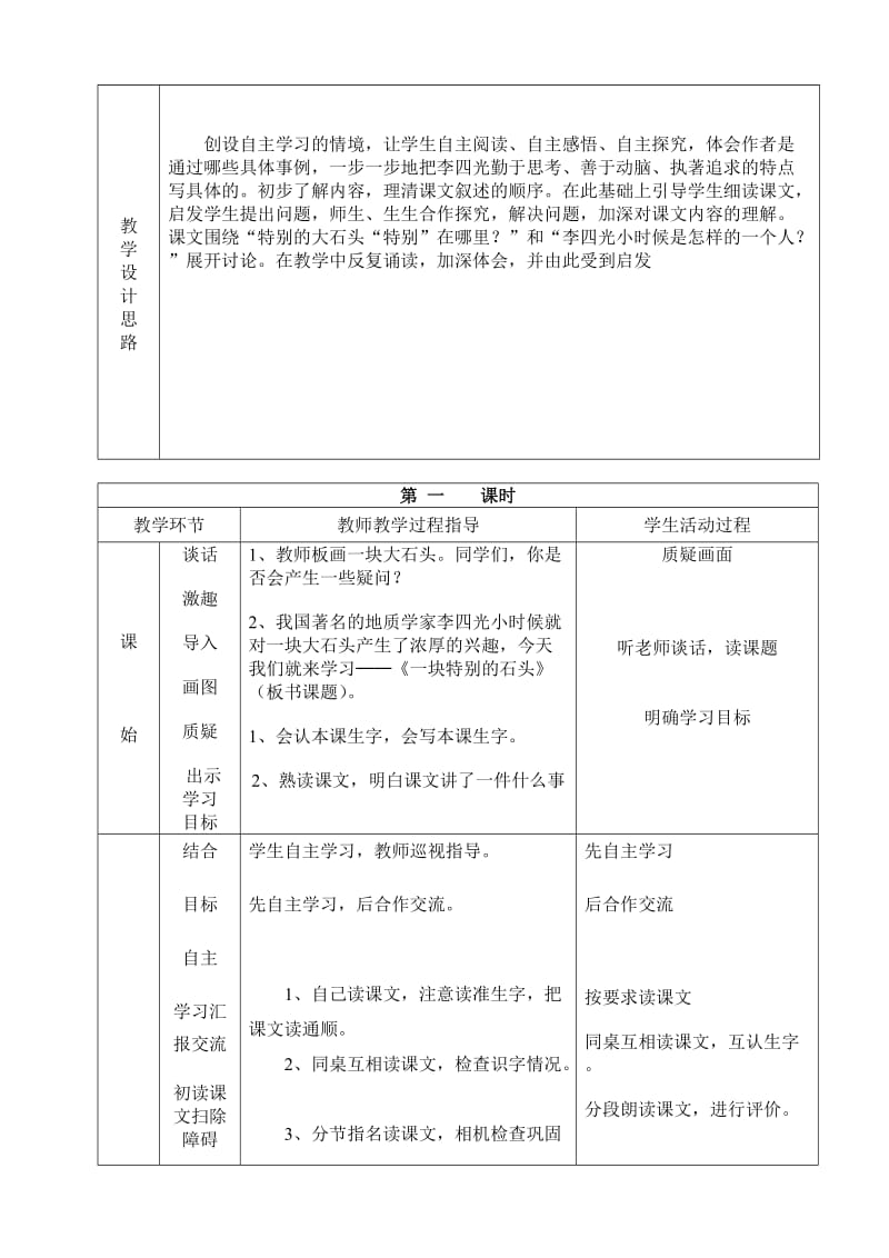 《一块特别的石头》教学设计7-教学文档.doc_第2页