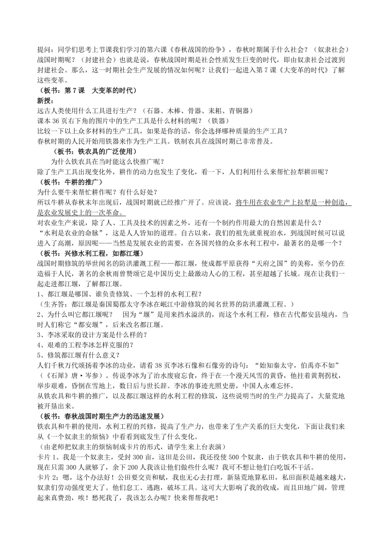 《大变革的时代》教学设计-教学文档.doc_第2页