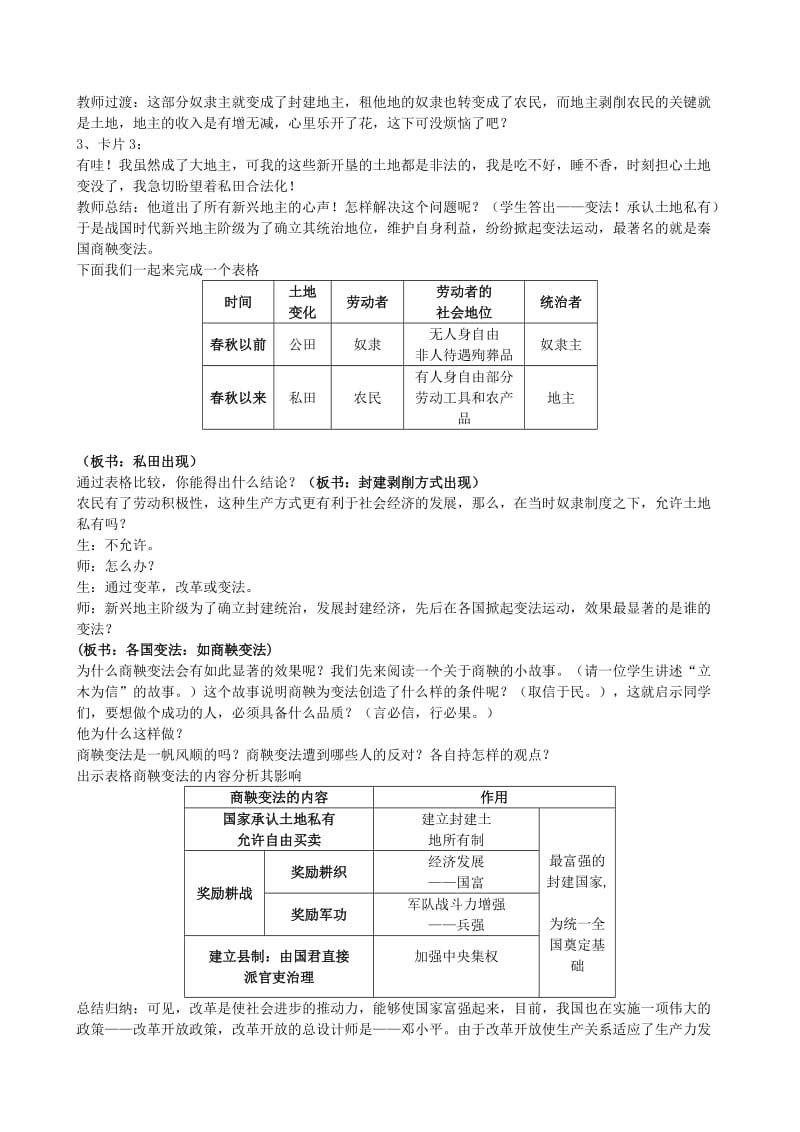 《大变革的时代》教学设计-教学文档.doc_第3页