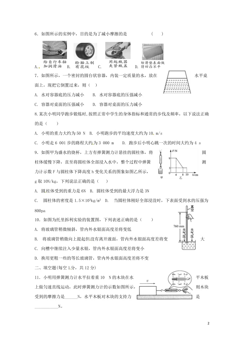 四川省安岳县李家镇初级中学2017_2018学年八年级物理下学期期中试题无答案新人教版2018053.doc_第2页