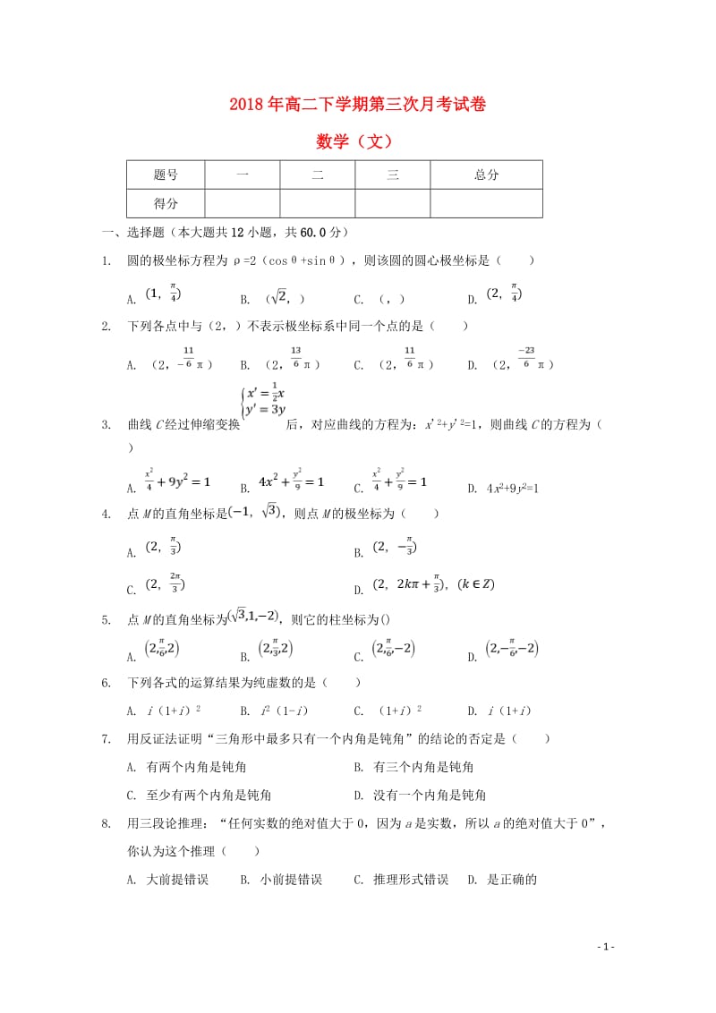 吉林省通化市辉南县第一中学2017_2018学年高二数学下学期第三次月考试题文20180529028.doc_第1页