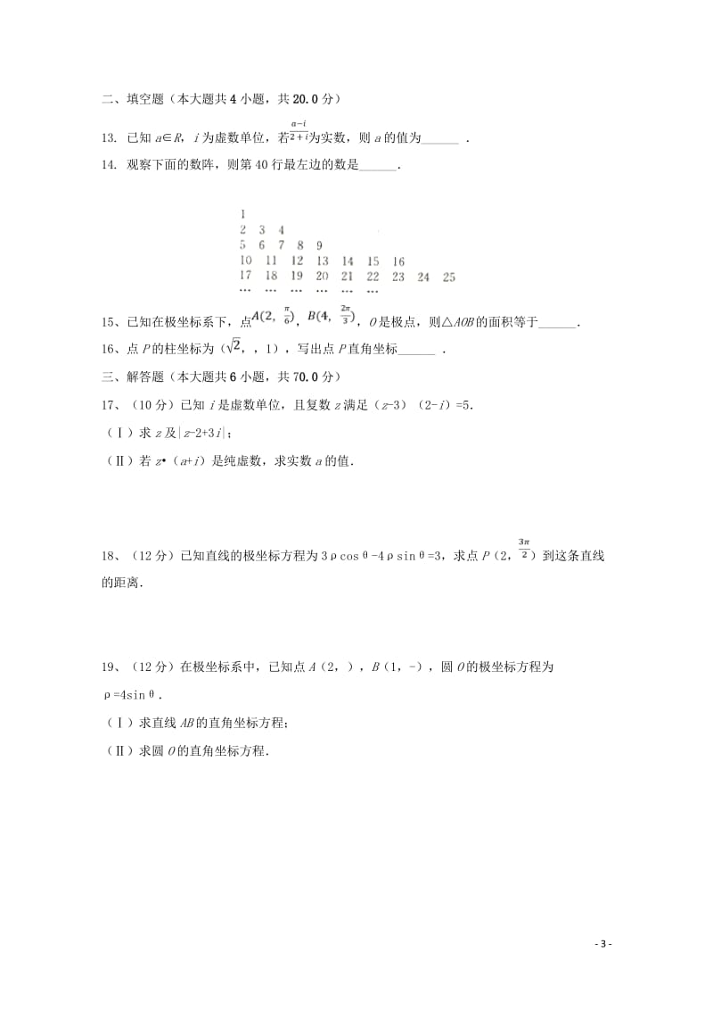 吉林省通化市辉南县第一中学2017_2018学年高二数学下学期第三次月考试题文20180529028.doc_第3页