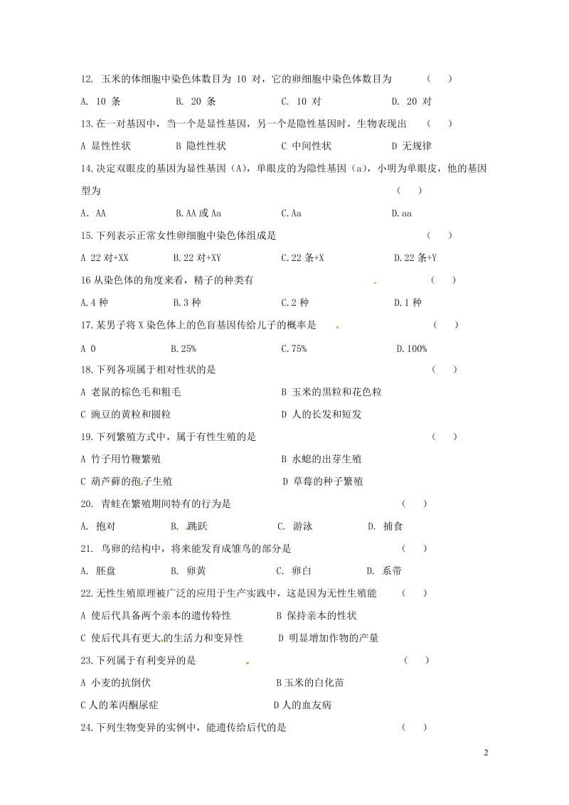 吉林省长春汽车经济技术开发区第九中学教育联盟2017_2018学年八年级生物下学期期中质量检测试题新.doc_第2页