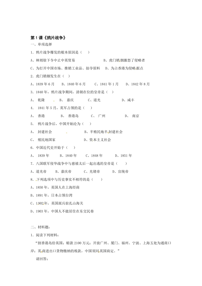 5鸦片战争　同步练习测试题-教学文档.doc_第1页