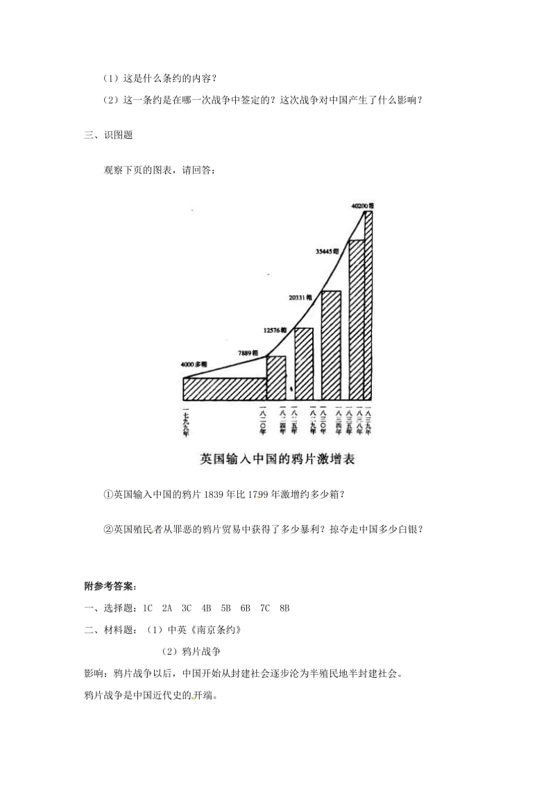 5鸦片战争　同步练习测试题-教学文档.doc_第2页