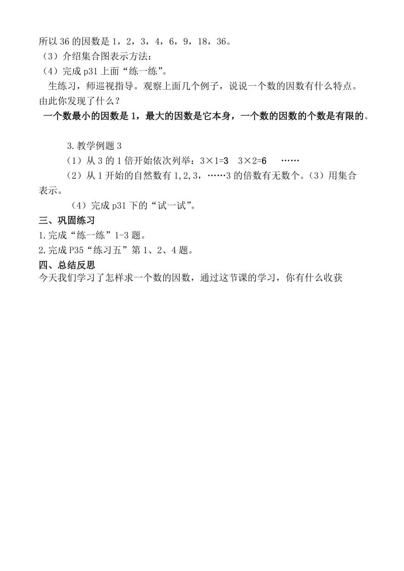 《因数与倍数》教学设计-教学文档.doc_第2页