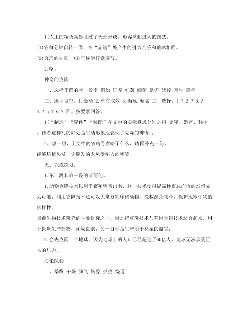 最新[课程]苏教版五年级语文下册补充习题答案优秀名师资料.doc_第2页