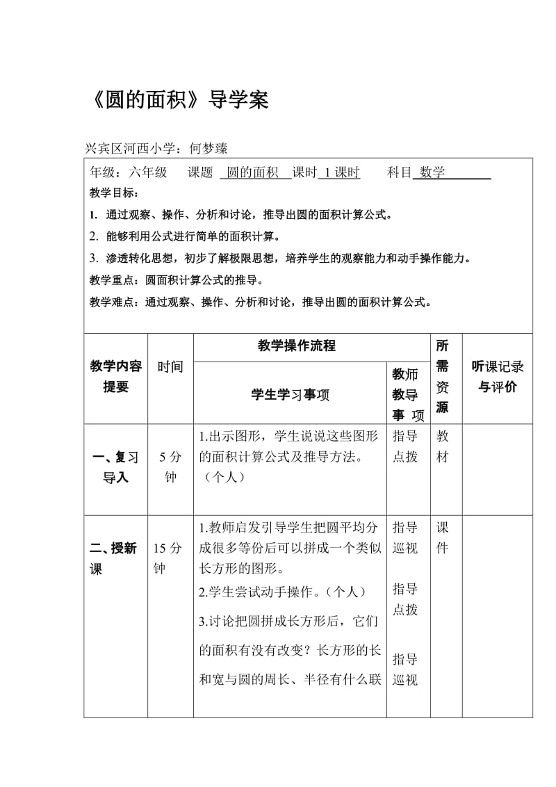 《圆的面积》导学案-教学文档.doc_第1页