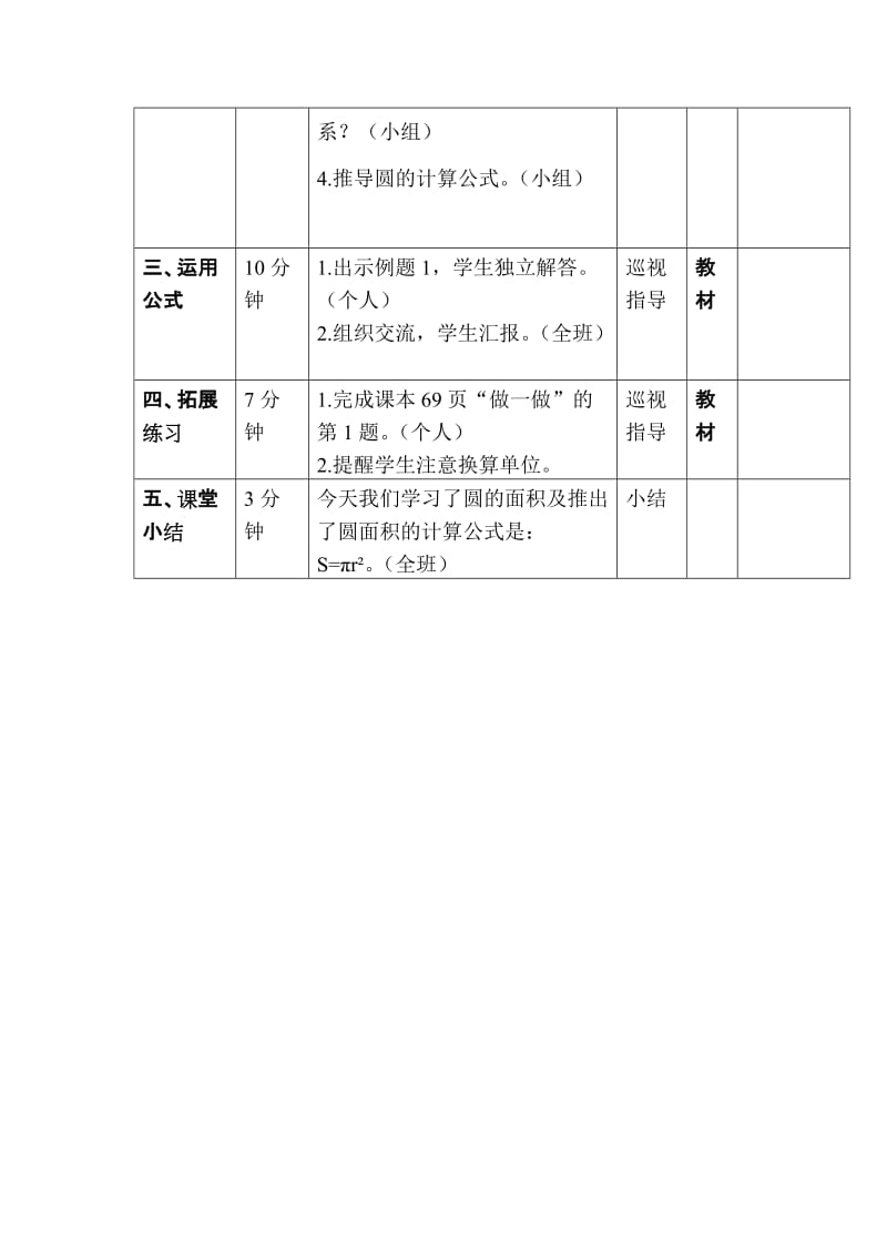 《圆的面积》导学案-教学文档.doc_第2页