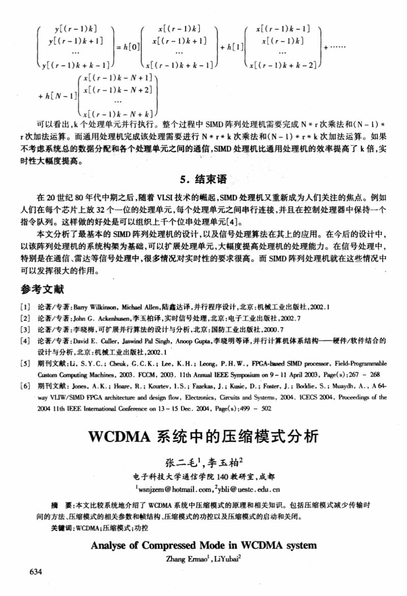 WCDMA系统中的压缩模式分析.pdf_第1页