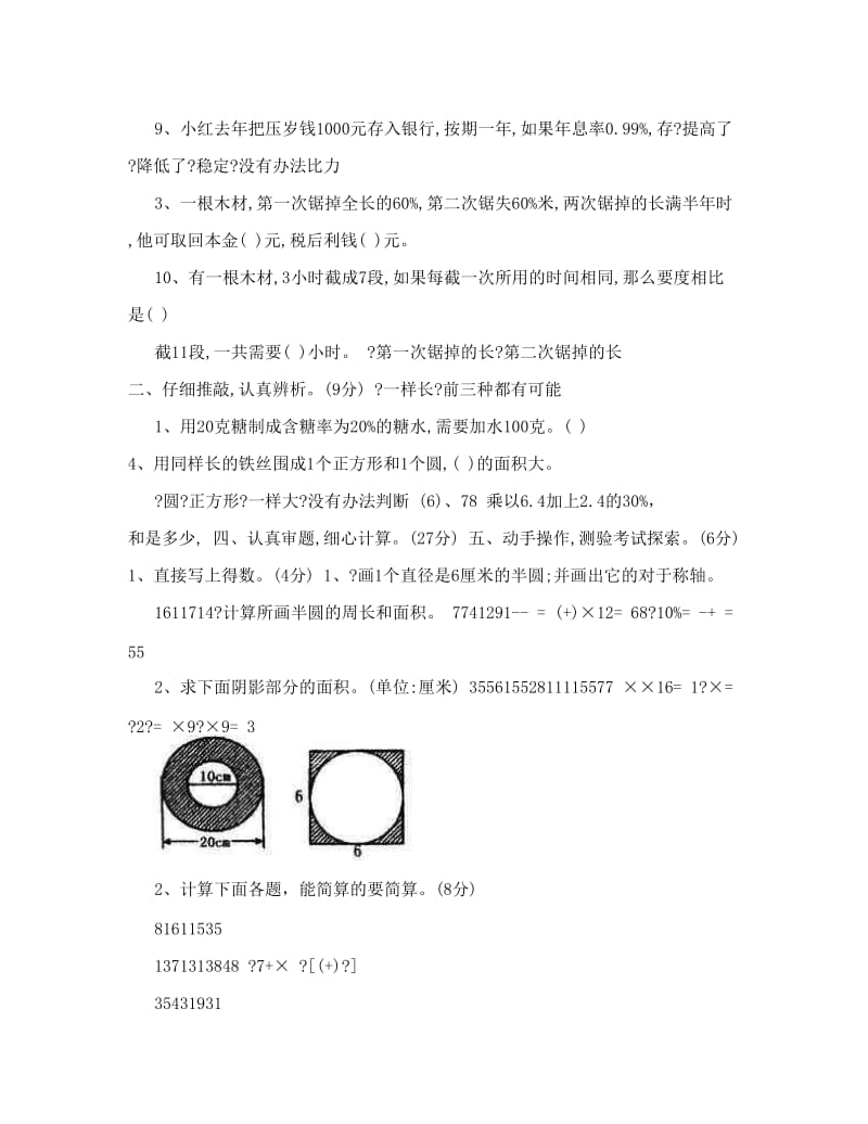 最新人教版小学数学六年级上册期末测试卷及答案优秀名师资料.doc_第2页