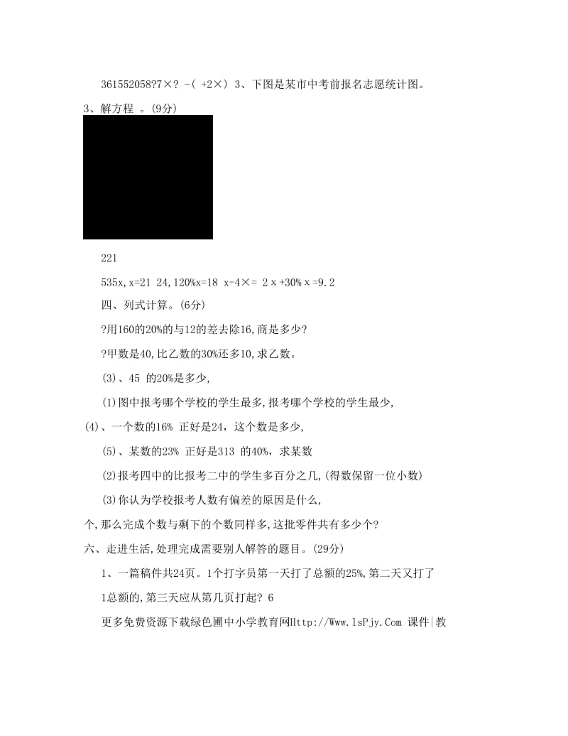 最新人教版小学数学六年级上册期末测试卷及答案优秀名师资料.doc_第3页