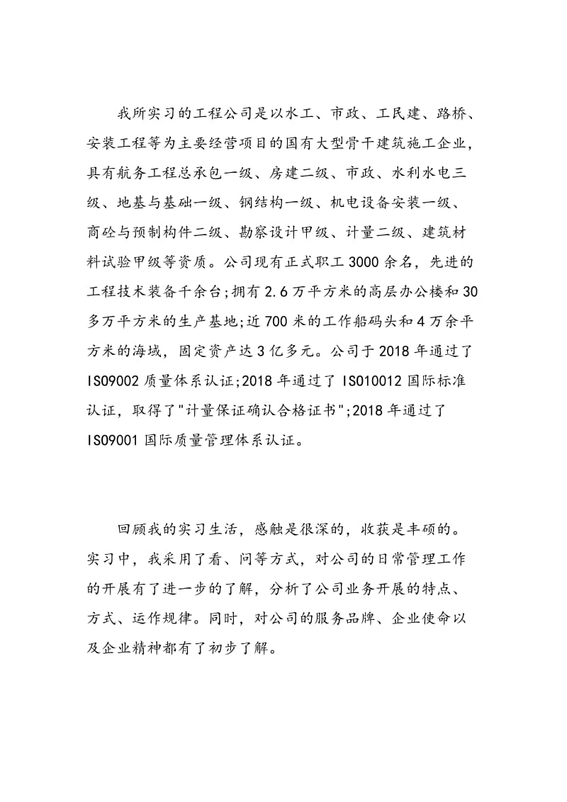 大学生实习优秀自我鉴定.doc_第2页