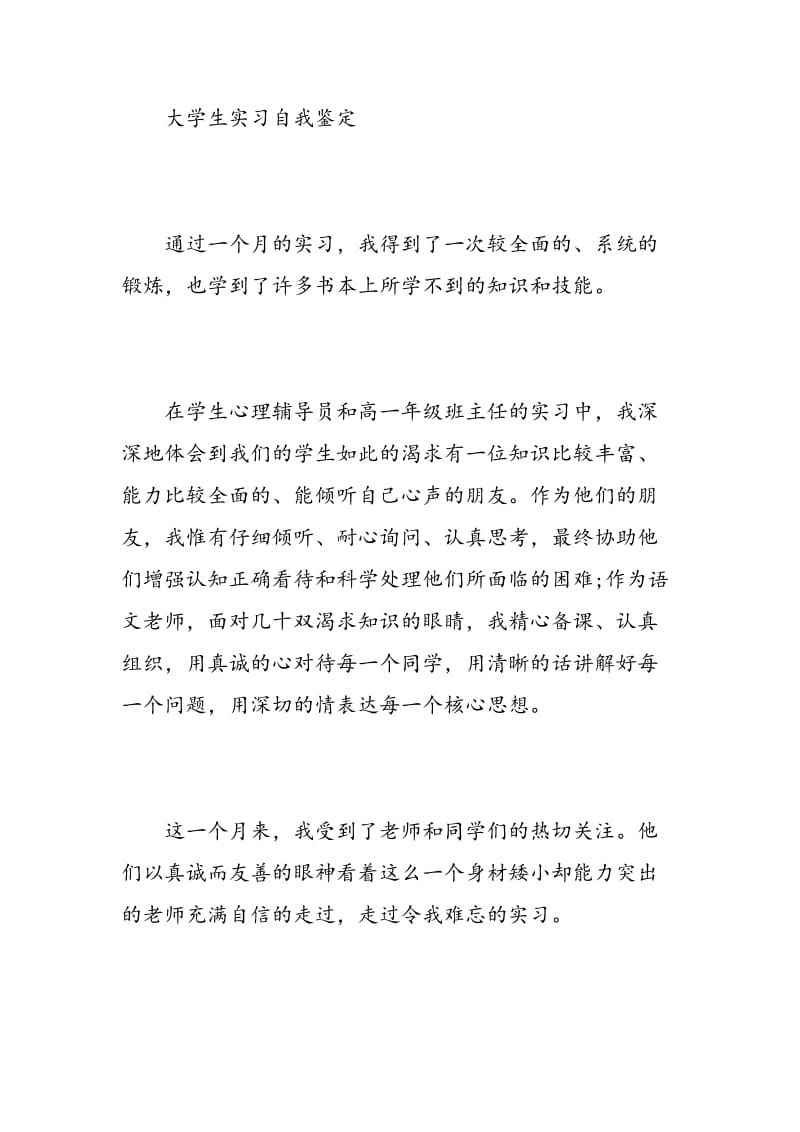 大学生实习优秀自我鉴定.doc_第3页