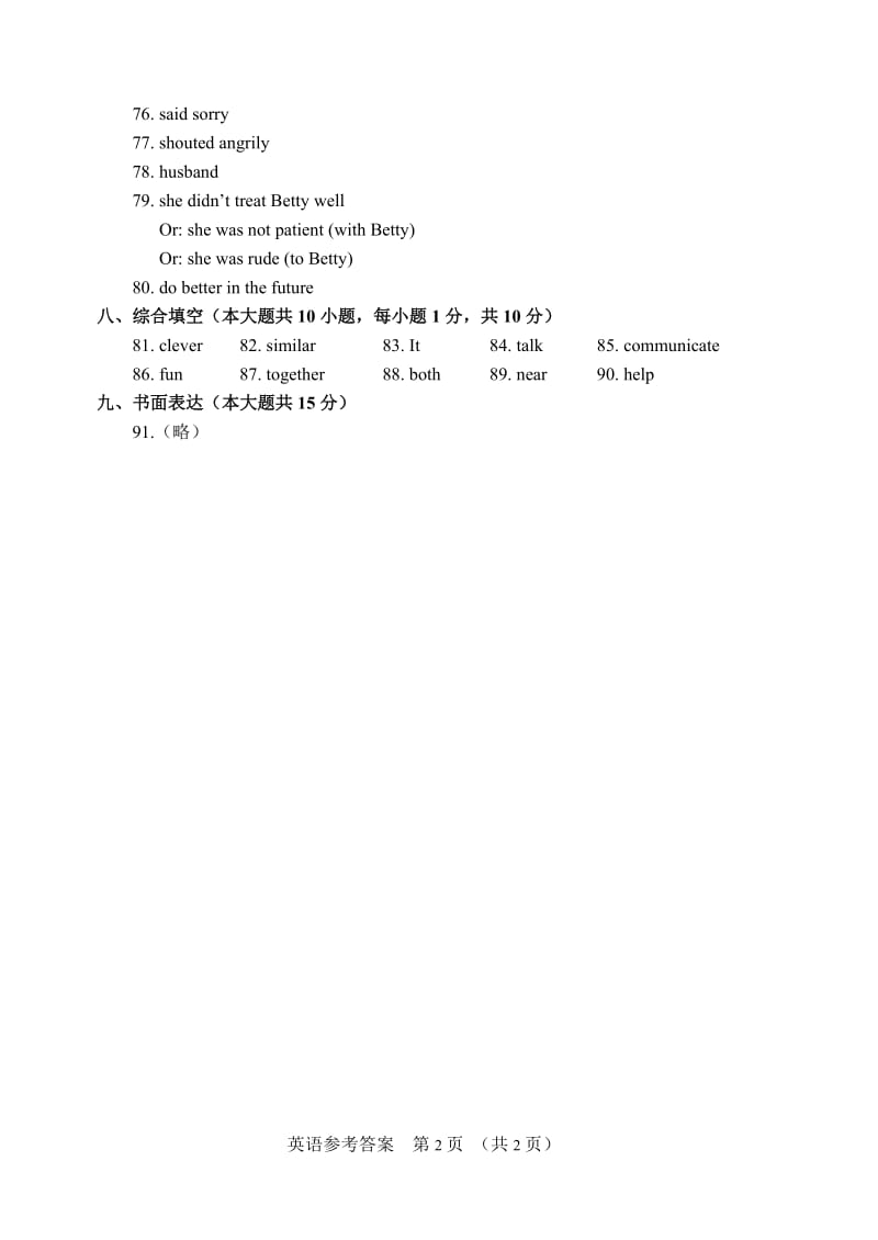 2013年天津市中考英语试题答案-教学文档.doc_第2页