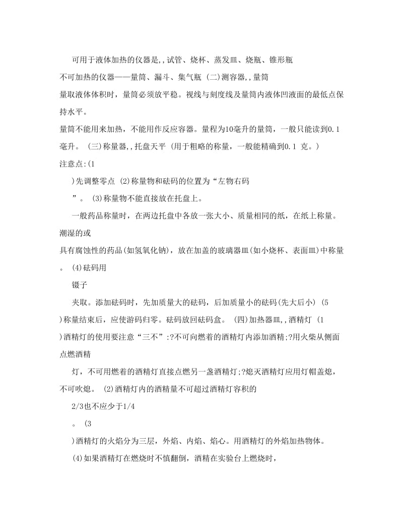 最新中考化学复习资料大全优秀名师资料.doc_第2页