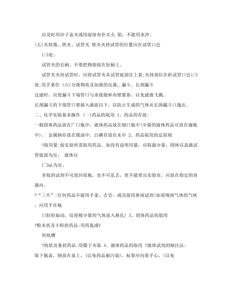 最新中考化学复习资料大全优秀名师资料.doc_第3页