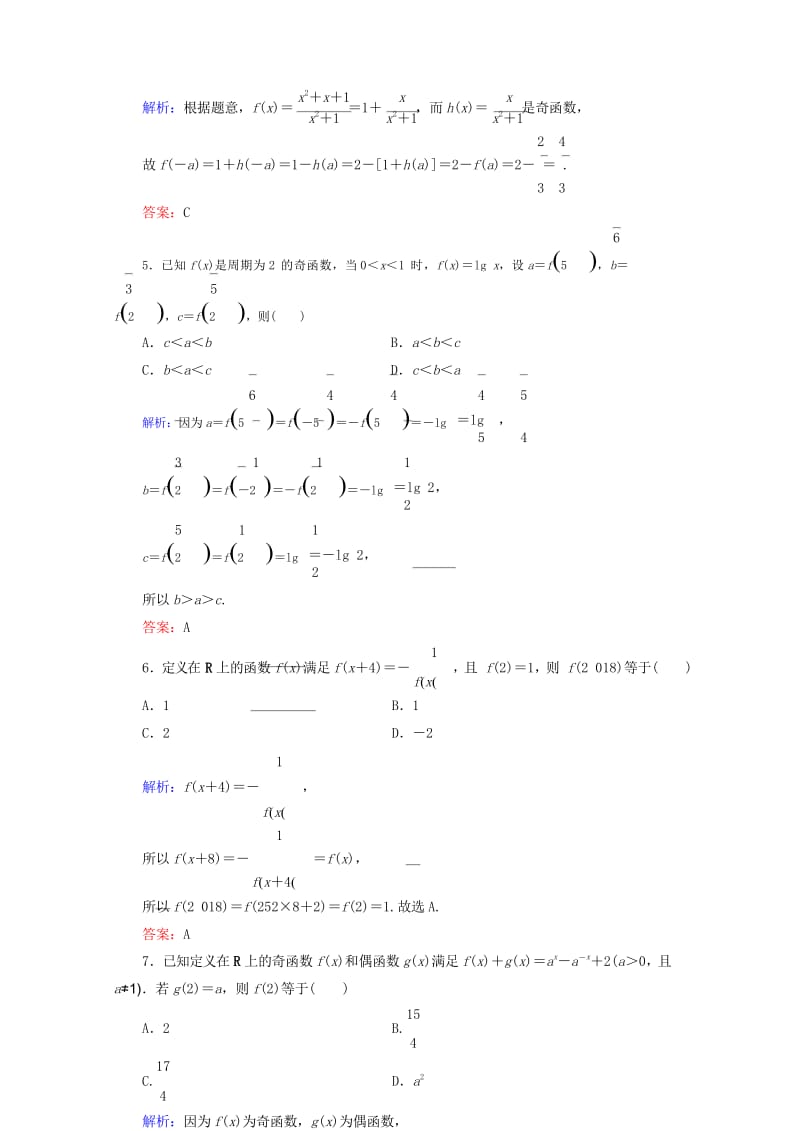 全国通用版2019版高考数学微一轮复习第二章函数导数及其应用第3节函数的奇偶性与周期性练习理2018.wps_第3页