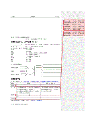 2.2《通过激素的调节》教学案缪运良-教学文档.doc