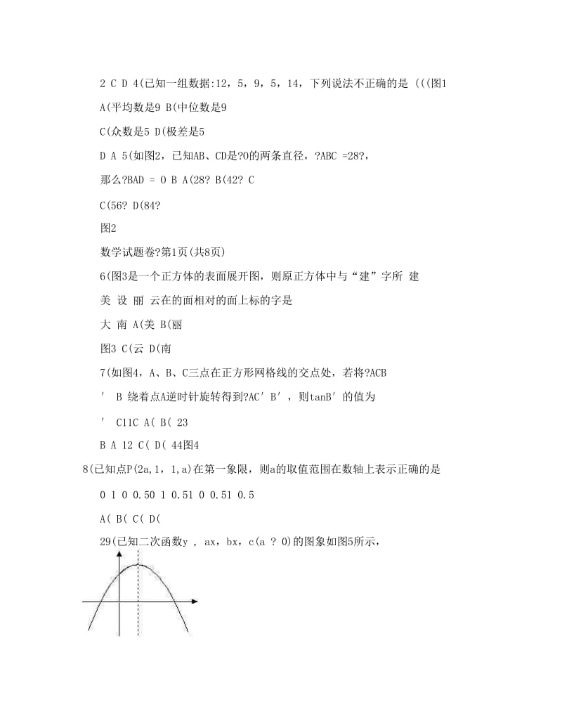 最新云南省初中学业水平考试数学试卷优秀名师资料.doc_第2页