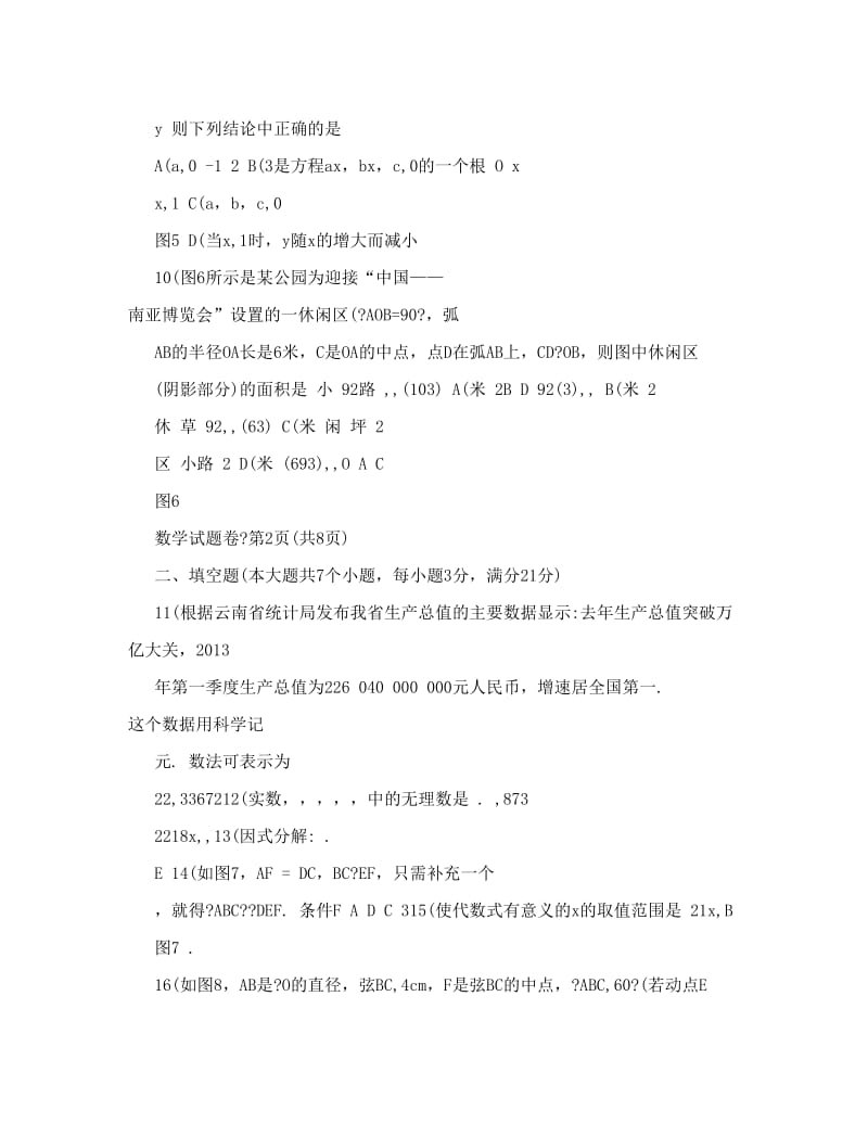 最新云南省初中学业水平考试数学试卷优秀名师资料.doc_第3页