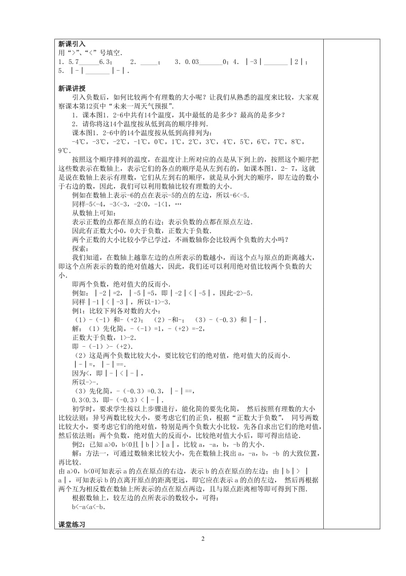 1.2.4绝对值（第五课时）-教学文档.doc_第2页