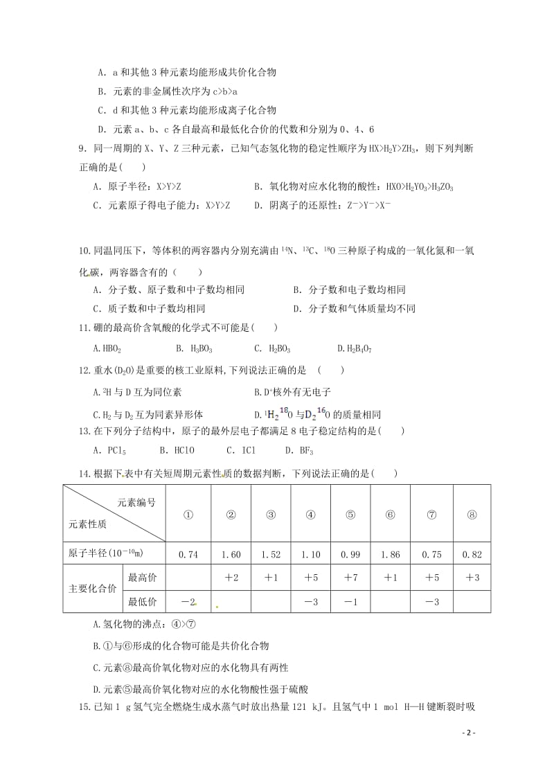 江西暑新县第一中学2017_2018学年高一化学下学期第一次月考试题2018052902110.doc_第2页