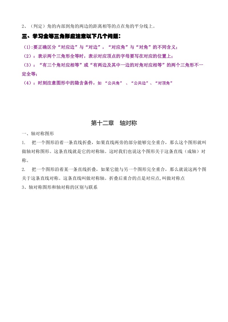 最新8上上学期数学复习提纲及考点优秀名师资料.doc_第2页