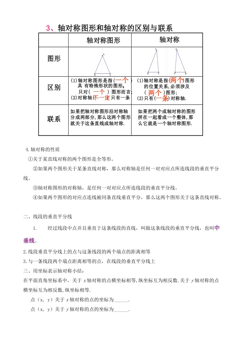 最新8上上学期数学复习提纲及考点优秀名师资料.doc_第3页