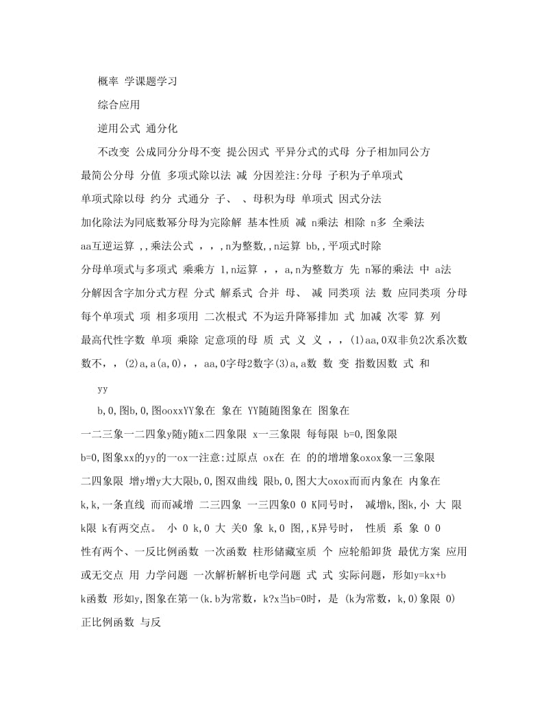 最新初中数学教材分析材料1优秀名师资料.doc_第2页