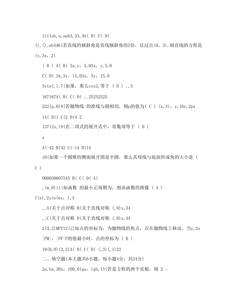 最新[高考]江苏省对口单招高考数学试卷附答案优秀名师资料.doc_第2页